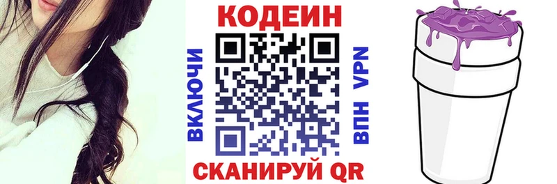 Кодеиновый сироп Lean Purple Drank  нарко площадка клад  Мытищи 